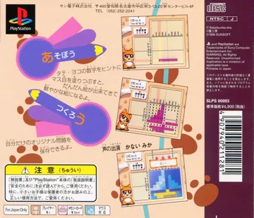 Oh-chan no Oekaki Logic (JP) box cover back